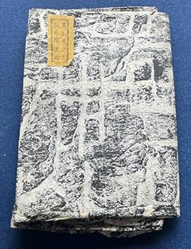 Amazon.co.jp: 書 書道 中国 拓本 原拓 後漢 『開通褒斜道刻石